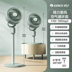 格力 新款空气循环扇家用大风力电风扇宿舍台地两用三挡摇头落地扇