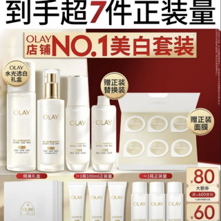 OLAY 面部精华液礼盒美白水150ml+美白乳100ml+小白瓶50ml（赠美白水150ml+美白乳105ml+小白瓶50ml
