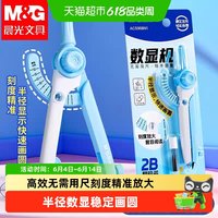 晨光 数显圆规小学生专用按动初中生用多功能锁距尺规附替换