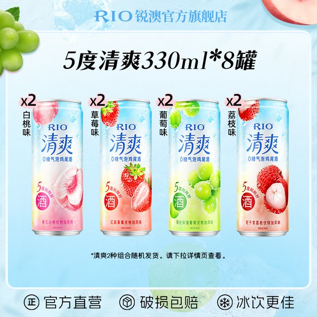 锐澳 预调鸡尾酒果酒5度清爽低度气泡酒330ml*8罐伏特加女生酒