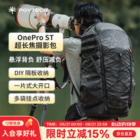 PGYTECH 超长焦摄影包相机包蒲公英OneProST超长焦摄影包专业打鸟大炮单反相机包双肩包
