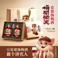 阿拉老酒 梅开颜笑杨梅酒 15度 420ml 礼盒装