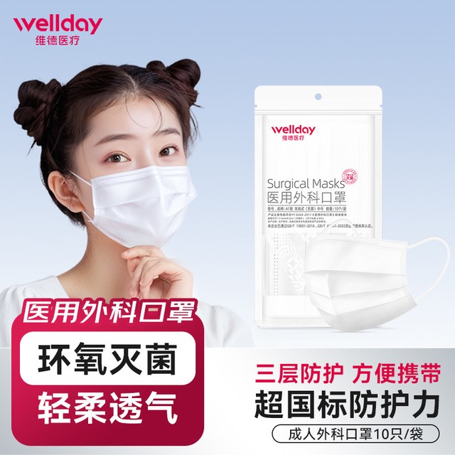 维德 医疗医用外科口罩成人无菌多色可选一次性防护