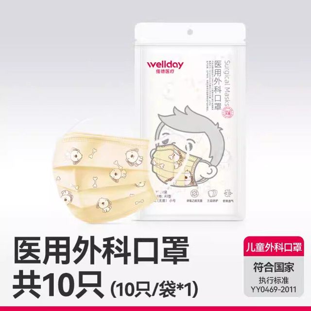 维德 医疗医用外科儿童口罩一次性三层独立装小孩专用口罩