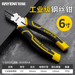 锐能 斜口电工钳 6寸