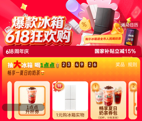 必看促销:京东爆款冰箱618狂欢购 超级补贴至高立减30%