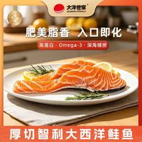 百亿补贴：大洋世家 大西洋鲑鱼轮切三文鱼鱼排鱼块中段