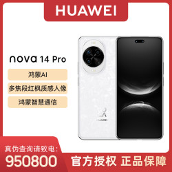 华为 nova 14 Pro 多焦段红枫 卫星图片消息 鸿蒙手机