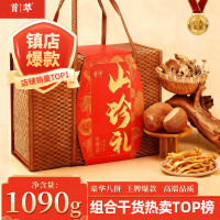 首萃 山珍菌菇干货礼盒 1090g 礼盒*1