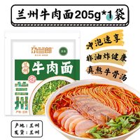 尕兰郎 兰州牛肉面 205g*1袋 袋装
