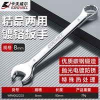 卡夫威尔 两用梅花开口扳手 WR4002C03