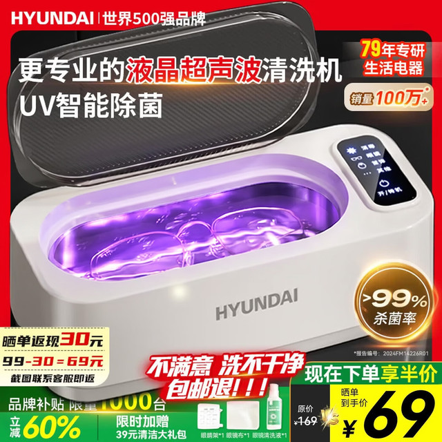 HYUNDAI 超声波清洗机眼镜清洗器机全自动家用便携式洗眼镜机高频清洁牙套手表首饰大容量低噪音送礼