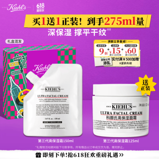 科颜氏 高保湿霜 第三代 150ml赠同款125ml