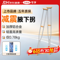 可孚 腋下拐杖辅助行走医用骨折手杖双拐助行器加厚铝合金减震