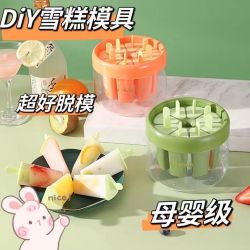 科万鸿 diy雪糕模具家用自制冰淇淋儿童冰糕冰格储冰盒冰棒冰棍模具