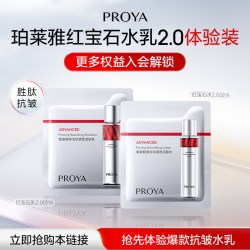 珀莱雅 红宝石水2ml+红宝石乳2ml