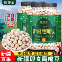 脆郡主 鹰嘴豆 500g*2罐
