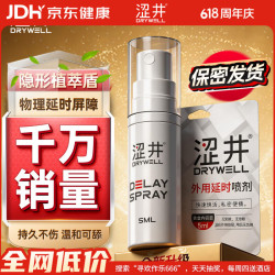 涩井 延时喷雾 5ml
