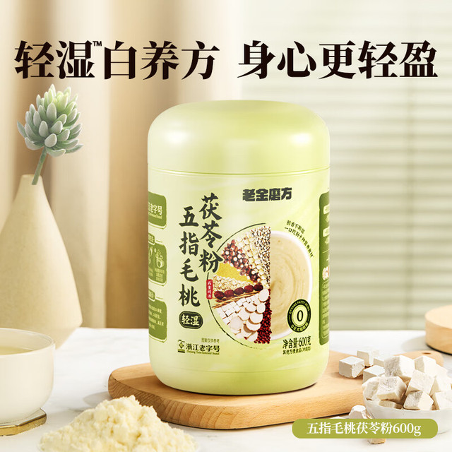 老金磨方 五指毛桃山药芡实薏仁米茯苓代餐粉药食同源湿旡踪600g