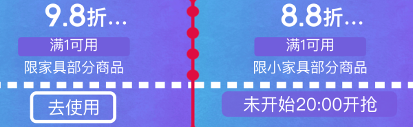 大件超省:家具霸王券 5 折省一半!价同 618,福利提前抢!