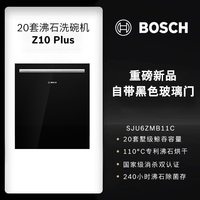 博世 沸石Z10Pro洗碗机20套嵌入式全自动家用