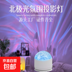 京喜自营-专用品牌 星空灯投影usb氛围灯满天星投影仪浪漫星空礼物北极光水波纹夜灯 极光16色氛围灯