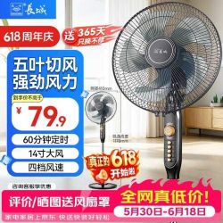 长城 电风扇落地摇头电扇14寸