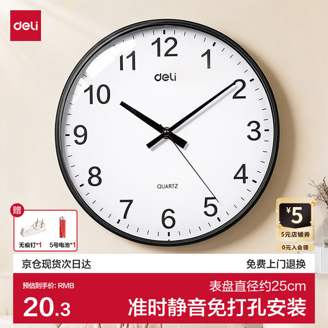 得力 挂钟 LE407 25cm 黑色