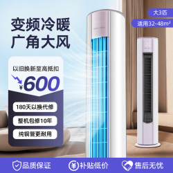 Peskoe 空调柜机 大3匹超省电 新一级能效变频冷暖立式空调 家用客厅大风量节能省电 大3匹 一级能效