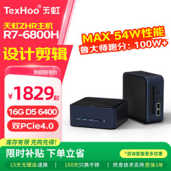 天虹 ZHR7 迷你主机 R7-6800H DDR5 16G内存/无硬盘（准系统）