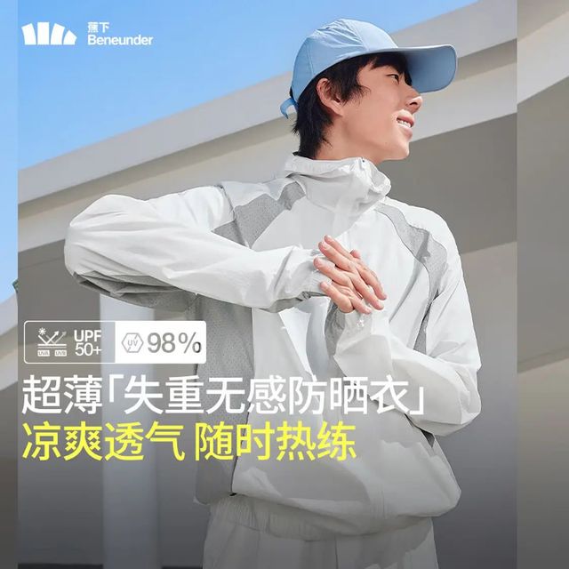 蕉下 男士防紫外线 轻薄透气防晒衣凉感TS11424
