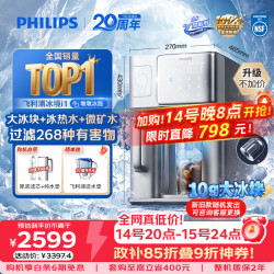 飞利浦 大冰块净水器加热直饮一体机冰境i1墩墩冰版自来水过滤矿物