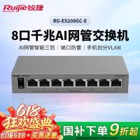 锐捷 8口全千兆网管交换机RG-ES208GC-E AI网管智能三防 6kV防雷 APP管理 企业办公监控安防交换器