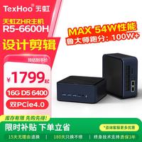 天虹 ZHR7/R5 高性能迷你主机 商务openclaw办公minipc 娱乐游戏电竞电脑