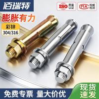 佰瑞特 304不锈钢膨胀螺丝钉