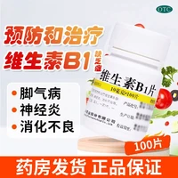 维福佳 维生素B1片 10mg*100片/盒