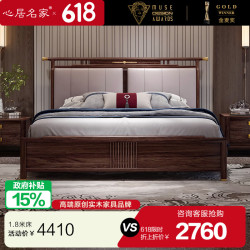 心居名家 实木床 新中式 乌金木 1.8米 真皮软靠床头