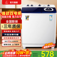 小鸭 半自动洗衣机迷你小型波轮大容量租房宿舍家用双桶双缸分区脱水甩干老式强力去污 19.5KG