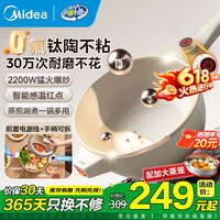 美的 0氟电炒锅 电火锅 电蒸锅 电煮锅家用多功能蒸煮炒菜4L一体电热锅2200W猛火 手柄可拆 4L