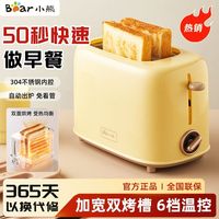 百亿补贴：小熊 多士炉烤面包机家用小型早餐机全自动吐司机三明治机2片正品
