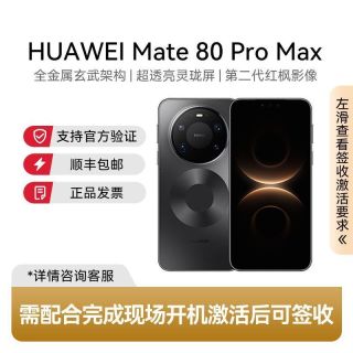 华为 Mate 80 Pro Max 手机 华为Ai新机 16GB+512GB