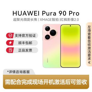 华为 需当面签收激活】HUAWEI/华为Pura 90 Pro官方正品手机 12GB+256GB