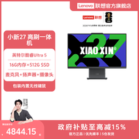 联想 小新27一体机电脑 27英寸高刷娱乐学习办公专属