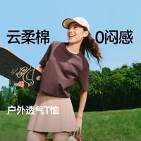 蕉下 春夏四面高弹棉质T恤女
