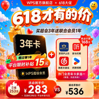 金山软件 超级会员7天周卡PDF编辑器excel工具PPT官方正版