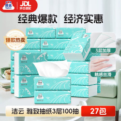 洁云 雅致生活系列 抽纸 3层*100抽*27包(180*120mm)