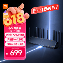 小米 BE7000 三频千兆Mesh无线路由器 Wi-Fi 7
