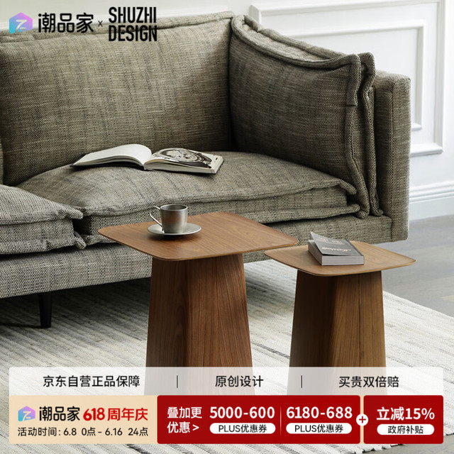 树吱 潮品家 茶几 胡桃色 木质 客厅餐厅阳台休闲简约边几组合