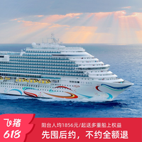 爱达魔都号大型邮轮上海深圳出发韩国东南亚出境旅游