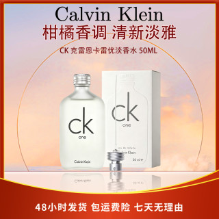 卡尔文·克雷恩 Calvin Klein/卡尔文克雷恩卡雷优ck one 50ml